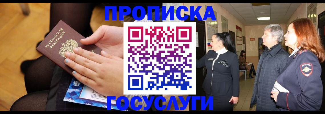 временная регистрация для школы в Новопавловске